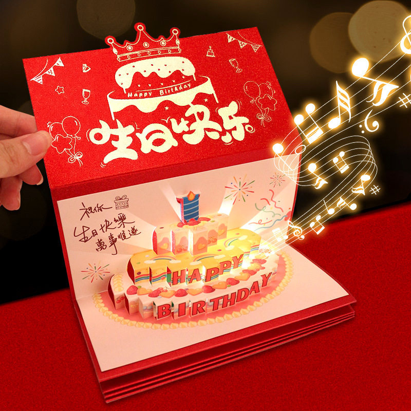 发光生日折叠红包送爸妈