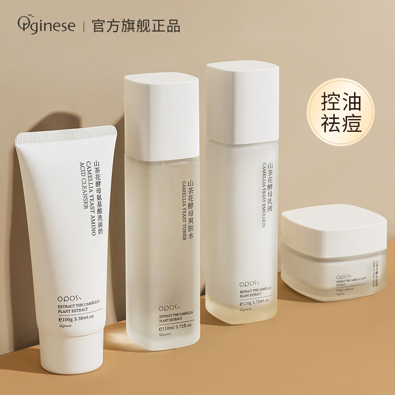 控油山茶花酵母水乳套装