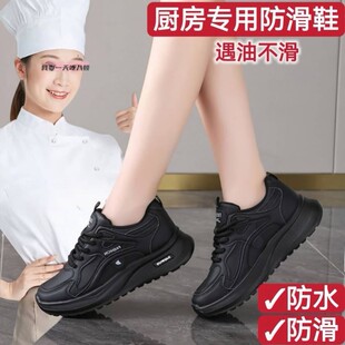 防滑鞋女厨房专用防油防水透气工作久站不累脚餐饮后厨厨师上班鞋