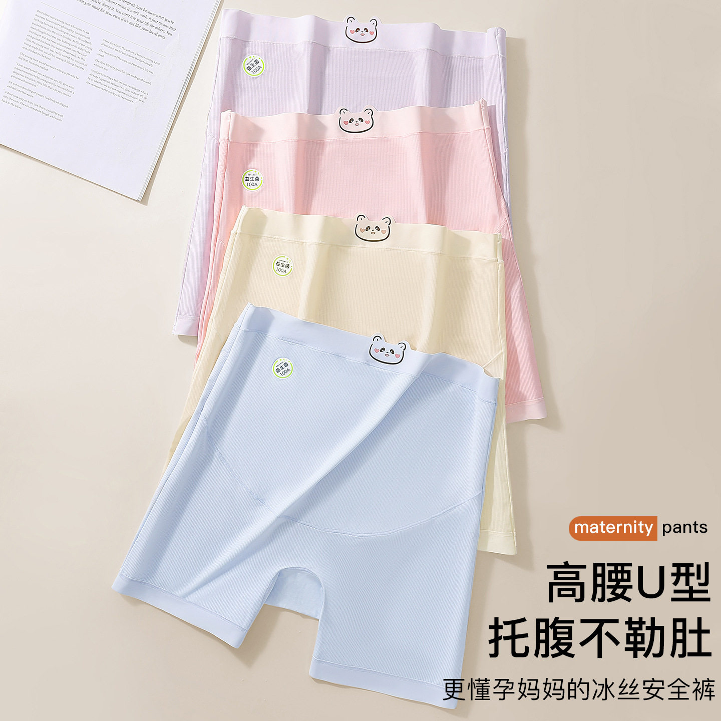 高腰U型托腹孕妇安全裤二