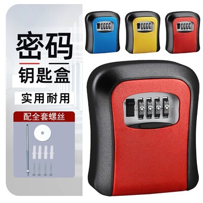 装修密码钥匙盒防盗民宿壁挂免打孔密码锁粘贴式家用门口猫眼安装