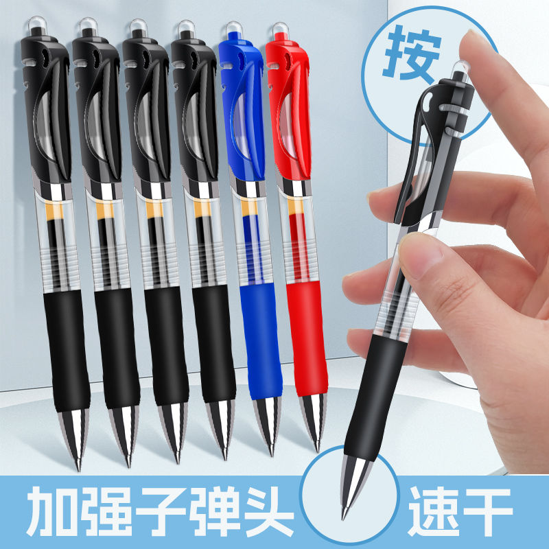 红蓝笔子弹头笔芯签字笔透明黑色中性笔混合耐用学生按动笔圆珠笔