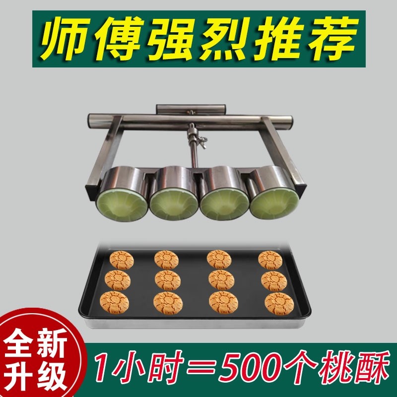 不锈钢宫廷桃酥模具烘焙手压式糕点工具多孔商用食品级一体成型机