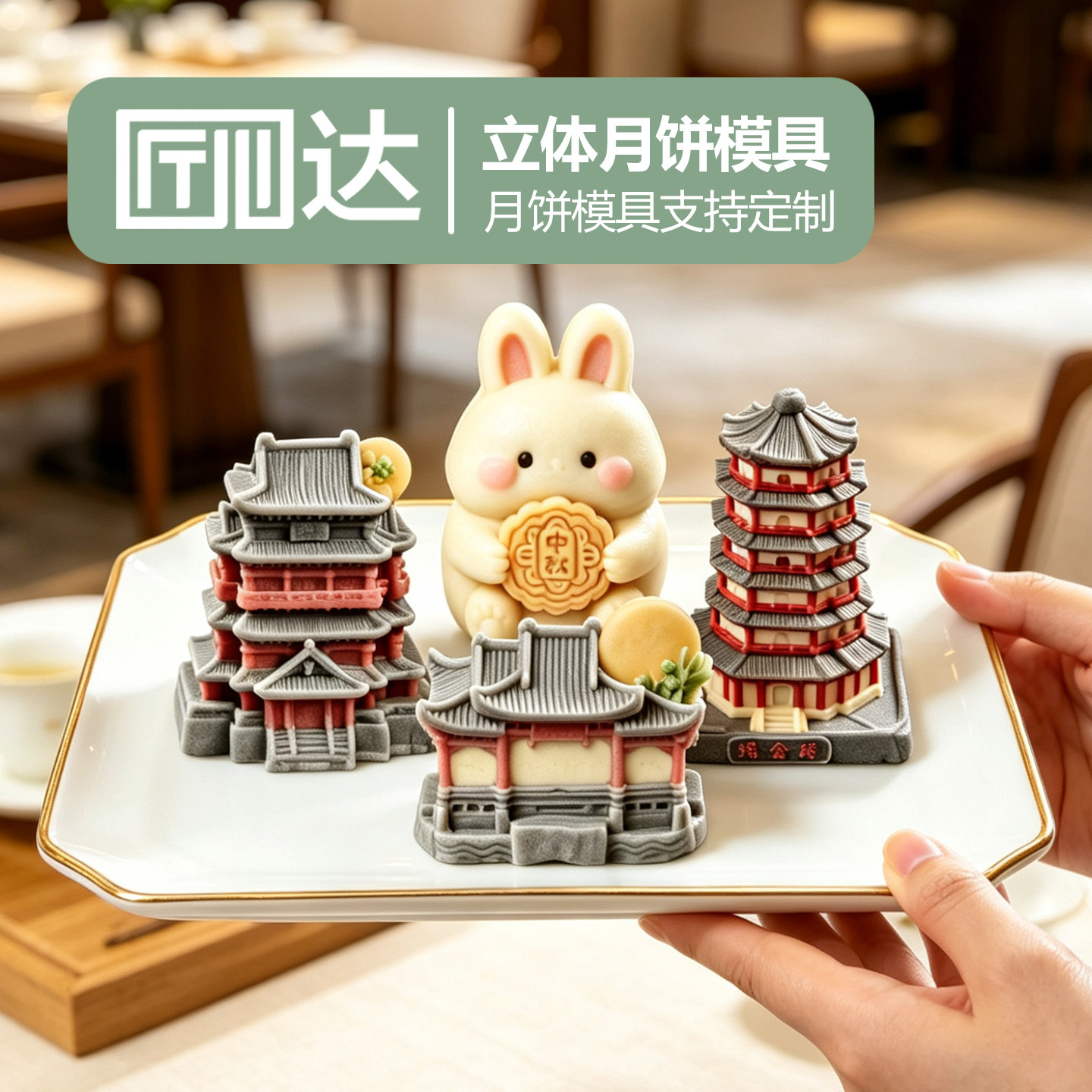文创立体月饼模具定制图案模型手压点心中秋烘焙创意卡通古风造型