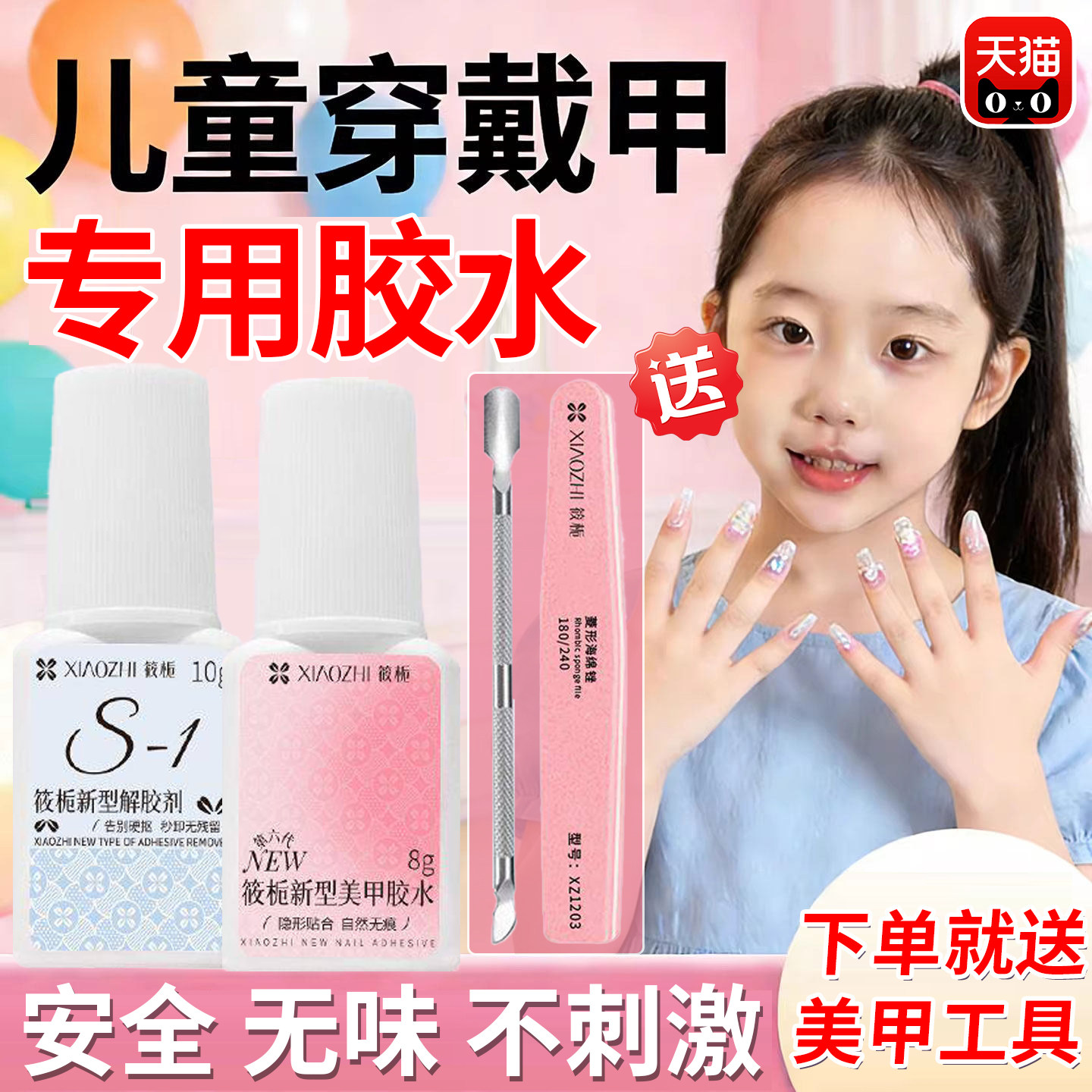 儿童穿戴甲胶水专用胶牢固防水免烤速干无味美甲可剥卸甲片粘合剂