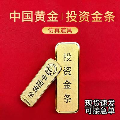 金条仿真足重金店同款假金条新婚500克拍摄1000克道具客厅假金砖