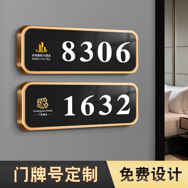 亚克力宾馆酒店门牌号轻奢房间号