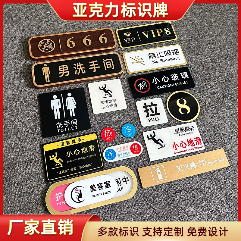 亚克力标识牌定制定做