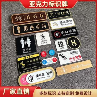 各种亚克力提示牌标识牌UV定制定做标识牌门牌酒店宾馆餐厅棋牌室茶楼KTV美容院会所展馆温馨标语牌广告贴牌