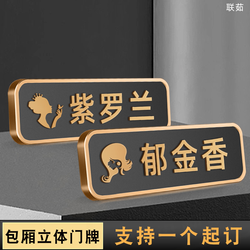 新中式美容院包厢门牌美容室雅间贵宾创意个性门牌玫瑰金色美容美