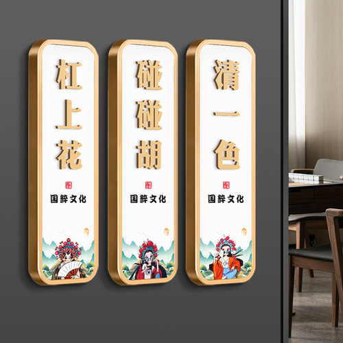 立体字国风国粹门牌定制