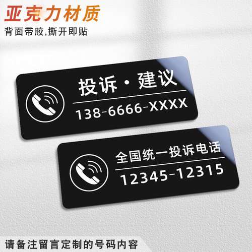 亚克力亮面投诉建议牌定制