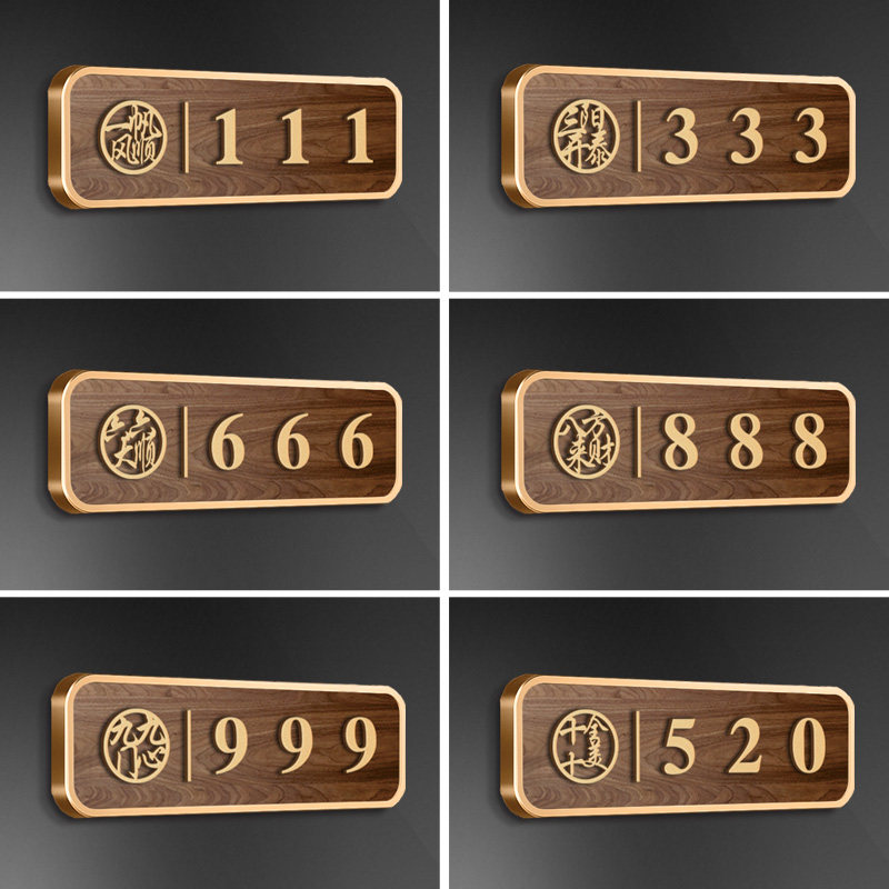 立体字门牌号创意新中式包厢数字门牌棋牌室麻将馆标识牌指示牌仿木纹复古门号牌餐厅饭店茶楼民宿亚克力定制,文具电教/文化用品/商务用品,标志牌/提示牌/付款码,淘宝优惠券,粉丝福利购,淘宝优惠卷