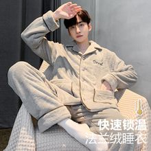 美梦秋冬款男款睡衣男士2024新款加绒加厚法兰绒家居服大码珊瑚绒