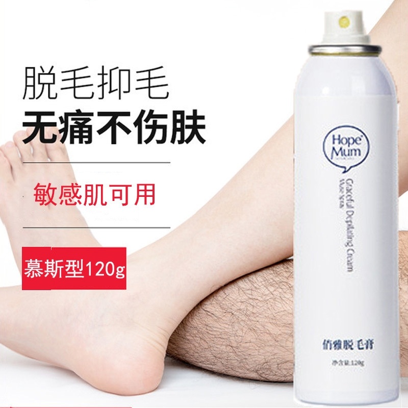 呵美俏雅脱毛膏喷雾慕斯腋下全身腋毛去腿毛温和脱毛泡沫男女可用