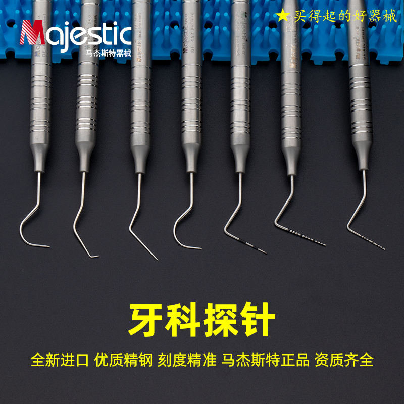 马杰斯特CPI探针牙科DG16探针