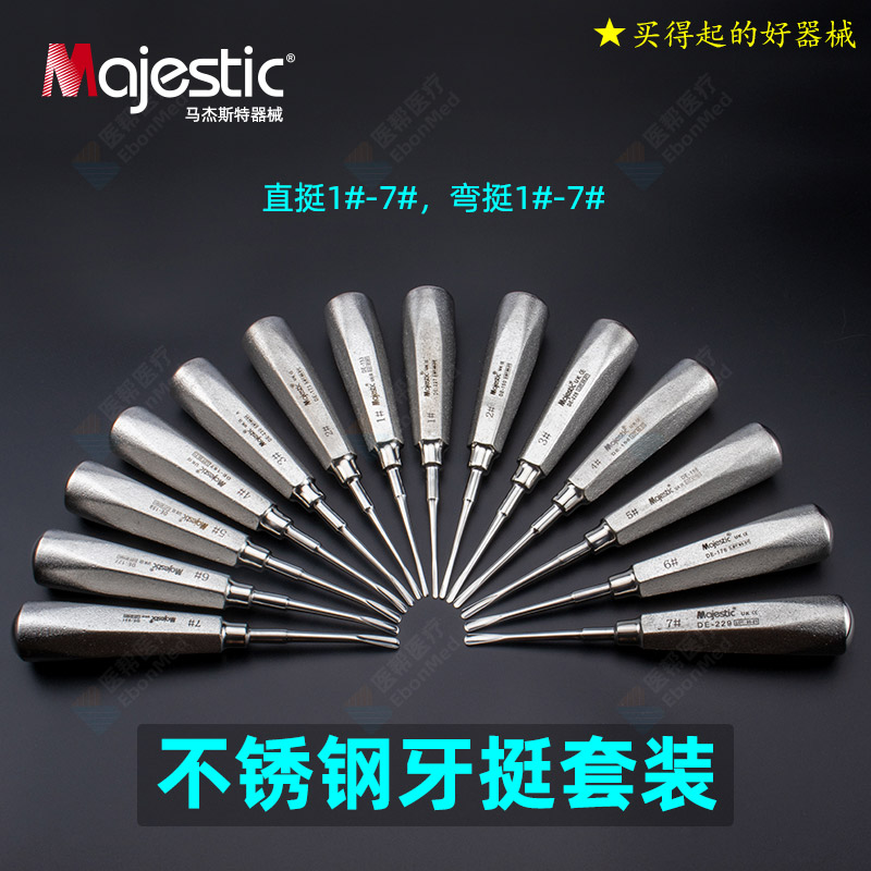不锈钢牙挺套装工具马杰斯特牙科口腔器械进口直头弯头薄刃拔牙刀