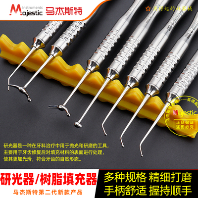 进口研光器马杰斯特树脂充填器
