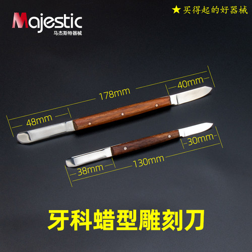 马杰斯特蜡型雕刻刀牙科技工刀