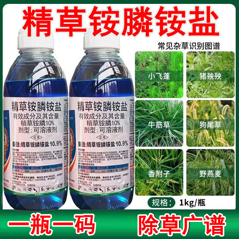 精草铵膦铵盐除草剂荒地