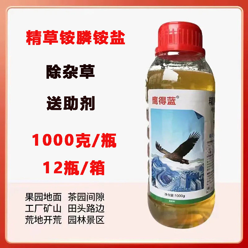 鹰德蓝精草铵膦铵盐除草剂果园荒地除恶性杂草牛筋草小飞蓬除草药