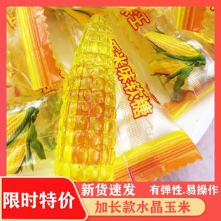 新款长条玉米软糖水晶款玉米糖加长水晶玉米糖果结婚婚礼喜糖包邮