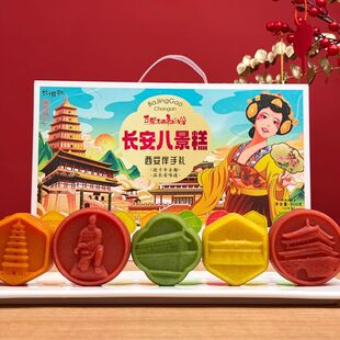 陕西特产长安十景糕400g礼盒装西安传统糕点心旅游伴手礼年货礼包
