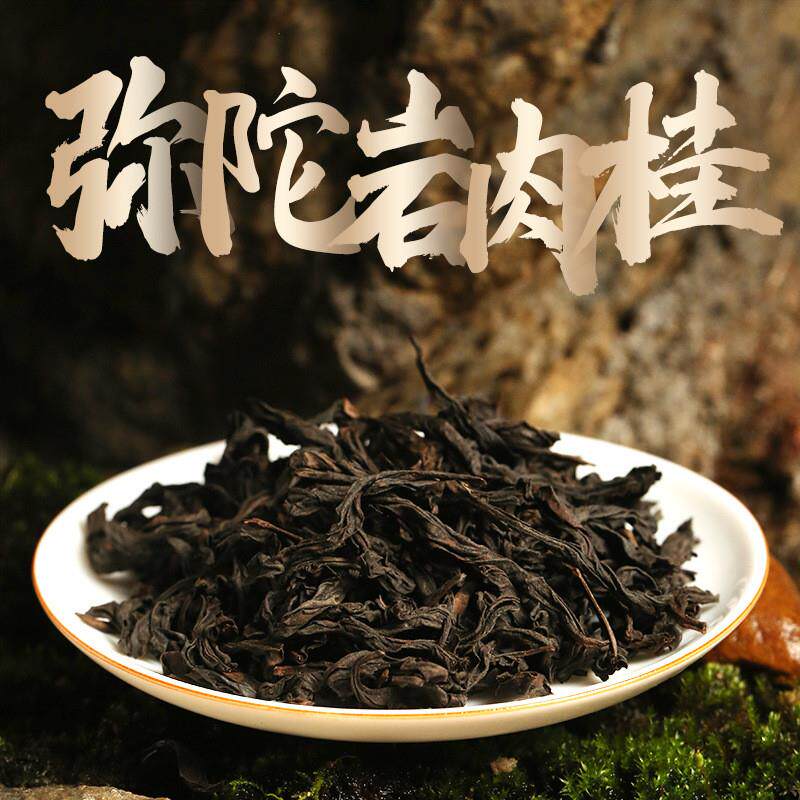 正岩弥陀岩肉桂大红袍袋泡茶叶礼盒装水蜜桃香乌龙茶武夷岩茶