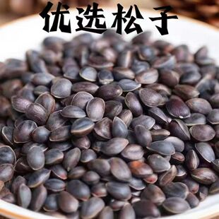 云南野生松子新鲜颗粒新货坚果薄壳零食纯天然散装原味落水