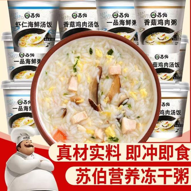 苏伯菜泡饭8桶虾仁粥早餐冲泡
