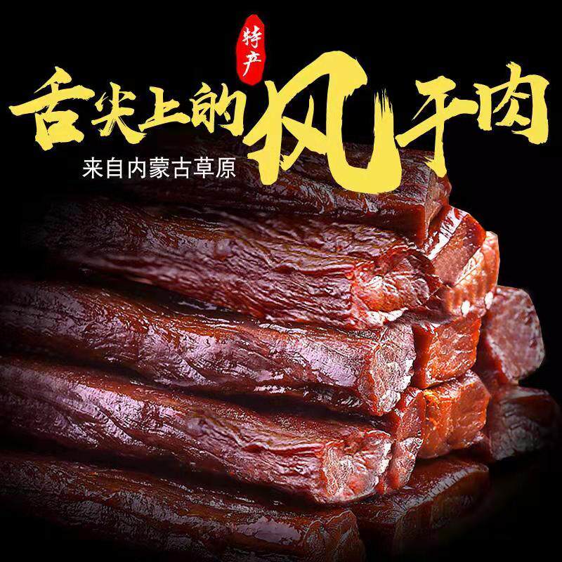 真空风干牛肉干200克半干内蒙古牛肉干正宗小吃特产