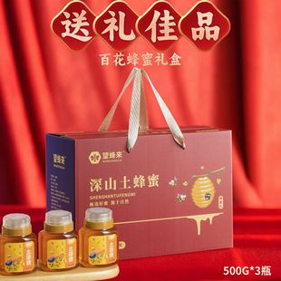 土蜂蜜礼盒【3斤蜂蜜礼盒】春节送礼上档次纯正百花蜜 过年礼物