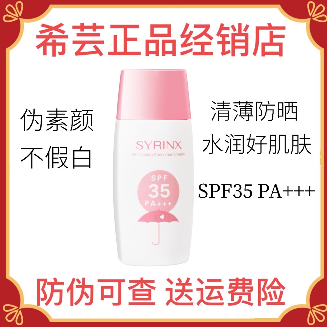 希芸防晒霜女面部防紫外线清爽不油腻隔离学生党官旗舰店正品夏季