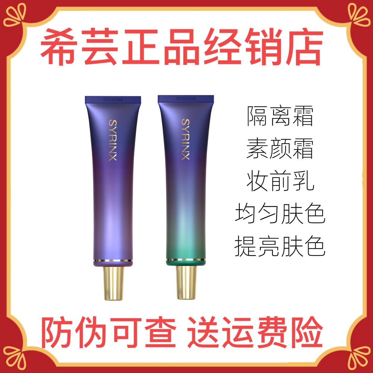 希芸净颜修容隔离霜妆前乳素颜霜打底隐毛孔滋润服帖保湿遮瑕平替