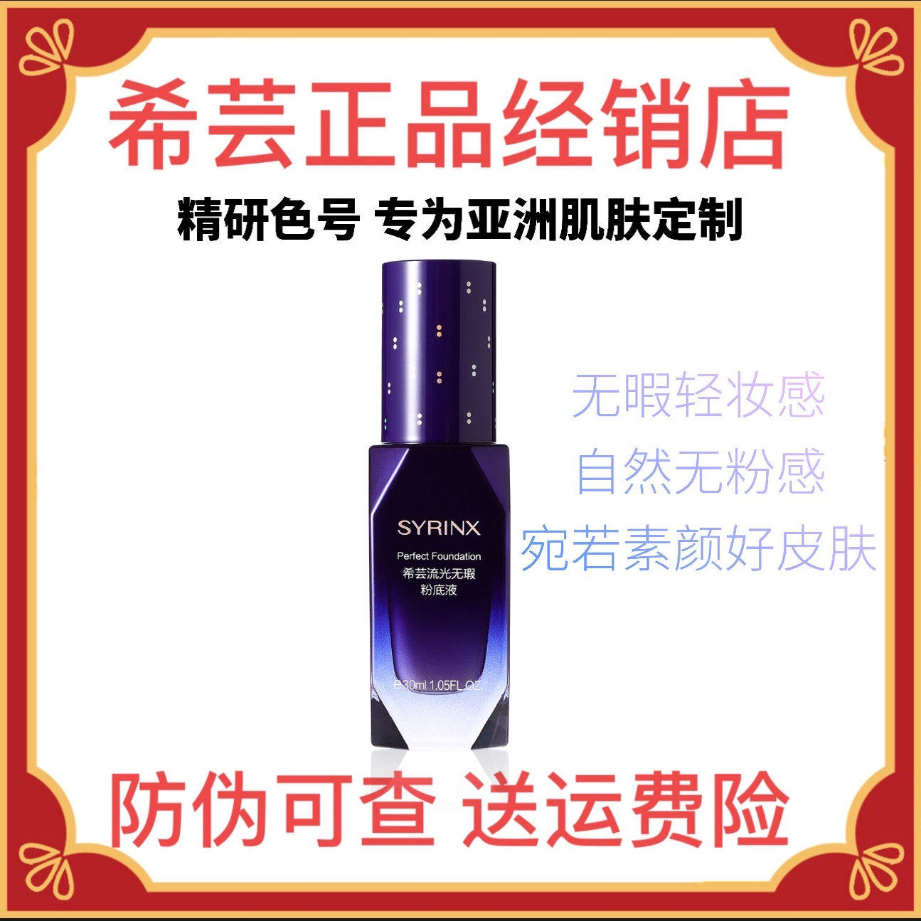 希芸流光无暇粉底液流光无瑕粉底液遮瑕持久不易脱妆修饰隔离气垫