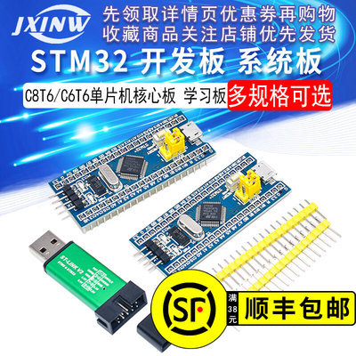 STM32F103C8T6单片机开发板 最小系统板 C6T6核心板 ARM实验板