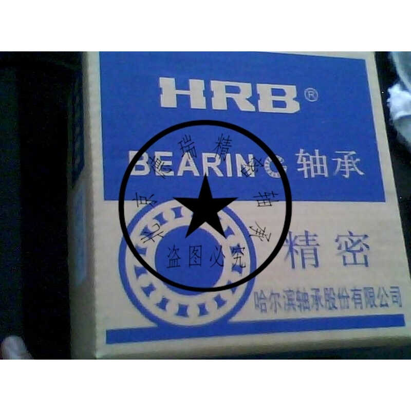 HRB轴承 哈尔滨轴承 HRB P4级 7212C/P4 7212AC/P4 60*110*22 ZIPPO/瑞士军刀/眼镜 ZIPPO/芝宝 原图主图