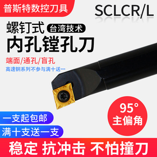 SCLCR09车刀内圆刀杆 S20R 95度内孔镗孔刀S16Q 数控车内孔刀杆