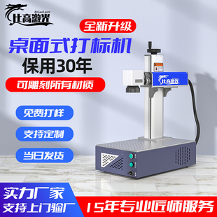 比高桌面式 机 金属铭牌刻字雕刻机二氧化碳打码 激光打标机紫外台式