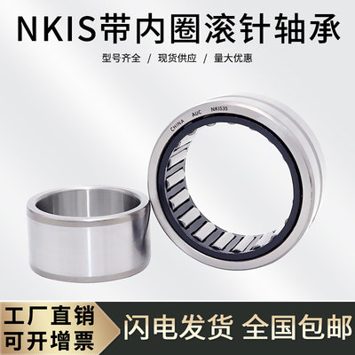 带内圈滚针轴承NKIS55 内径55外径85高度28mm 精密轴承