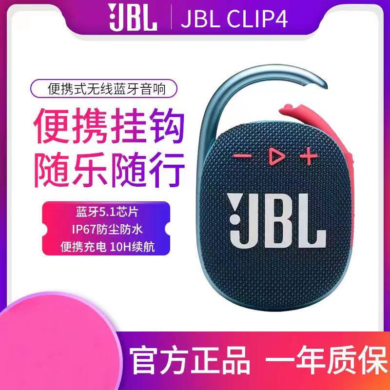 JBL CLIP4代无线音乐盒蓝牙音响迷你户外便携防水小音箱低音炮