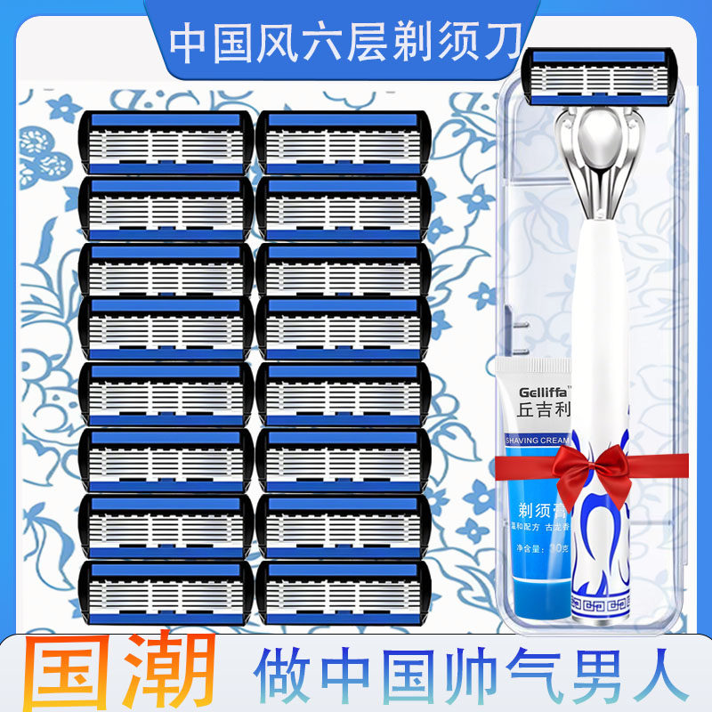 2025新品六层剃须刀中国风