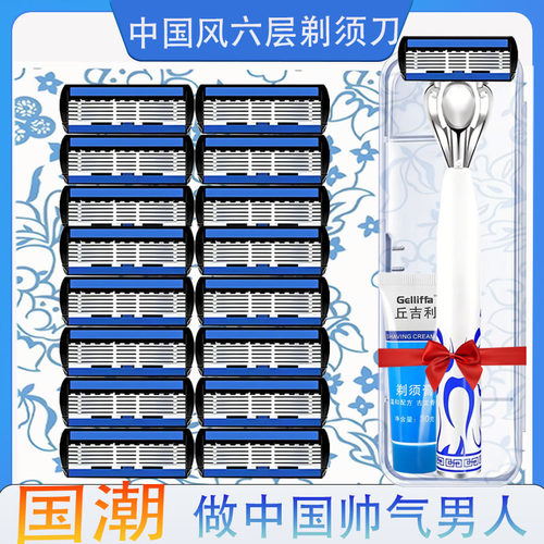 2025新品六层剃须刀中国风