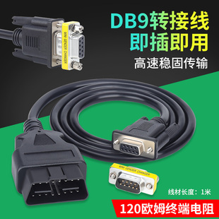 RS232 现货 OBD转DB9串口线延长连接线 DB9 16PIN Serial OBD2