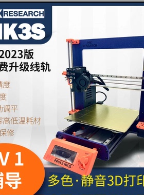 MX Prusa MK3S+ MMU2S 9色450度尼龙PEEK碳纤维静音多色3D打印机