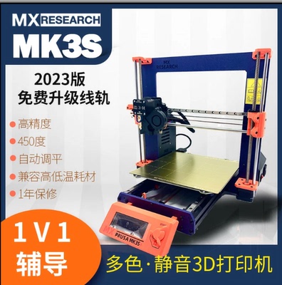 MX Prusa MK3S+ MMU2S 9色450度尼龙PEEK碳纤维静音多色3D打印机