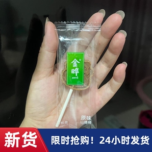 -金晔小牛山楂棒棒糖128g蜜饯果脯原味蓝莓山楂棒儿童解馋休闲零
