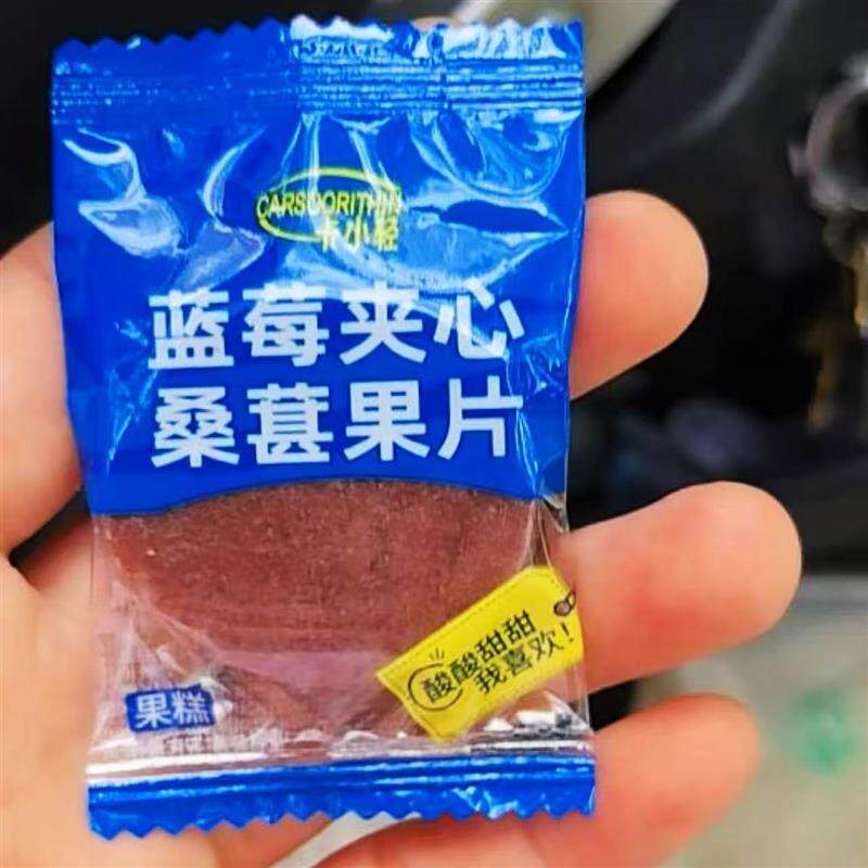 卡小轻蓝莓桑葚夹心山楂片鲜果打浆独立包装休闲零食开袋即食