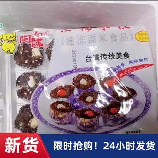 【抢】阿诺莲子黑糯米糕糯米早餐半成品蒸黑米即食冷冻早餐