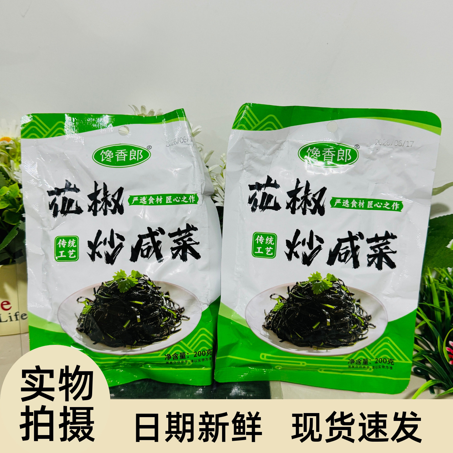 【严选】花椒炒咸菜网红香疙瘩芥菜丝炒咸菜200g袋装即食开胃下饭